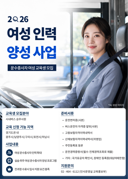 운전양성과정
